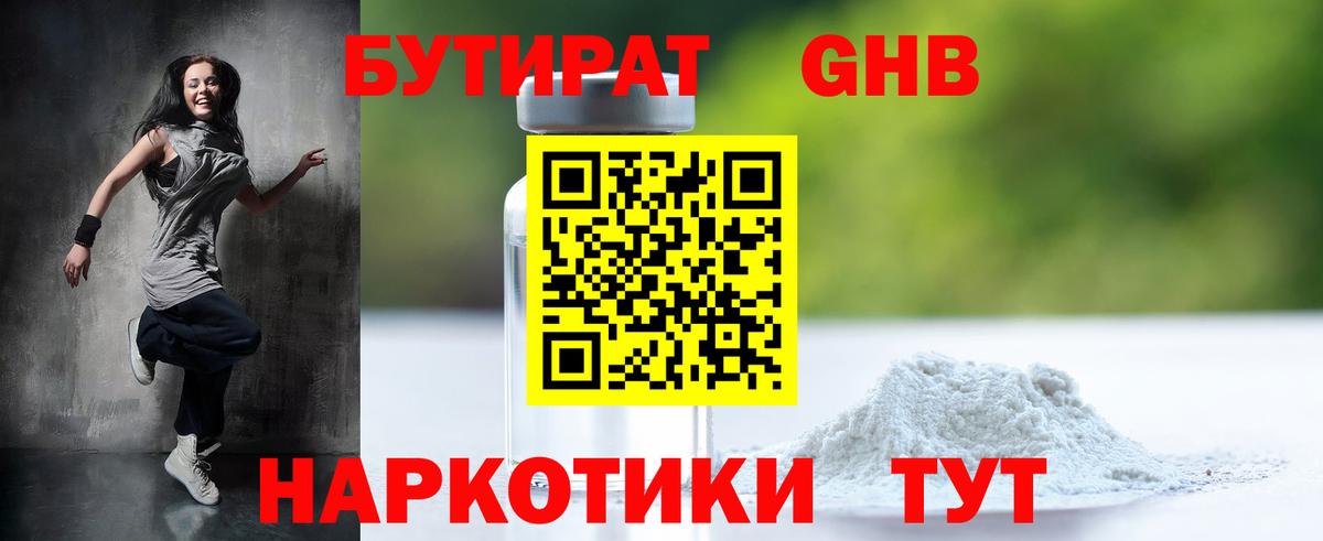 Бутират бутандиол Королёв