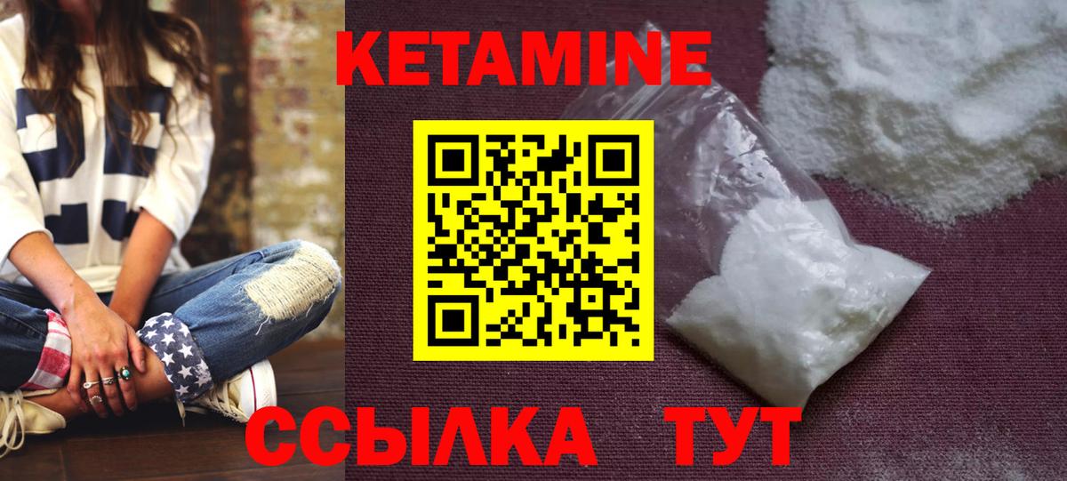 Кетамин VHQ Королёв