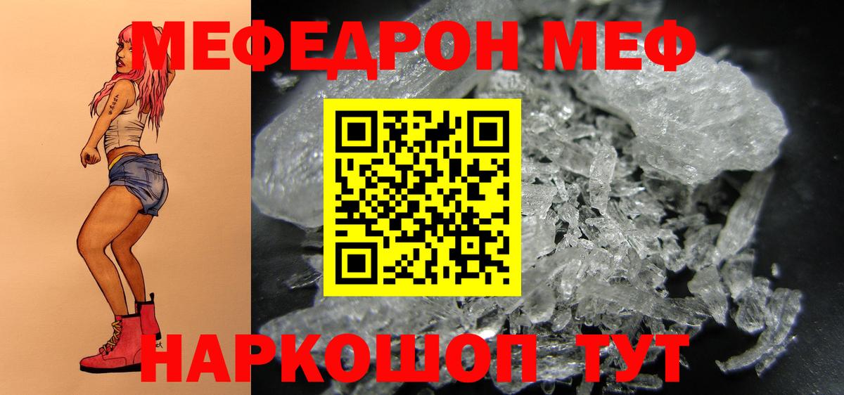 Меф мяу мяу мука Королёв