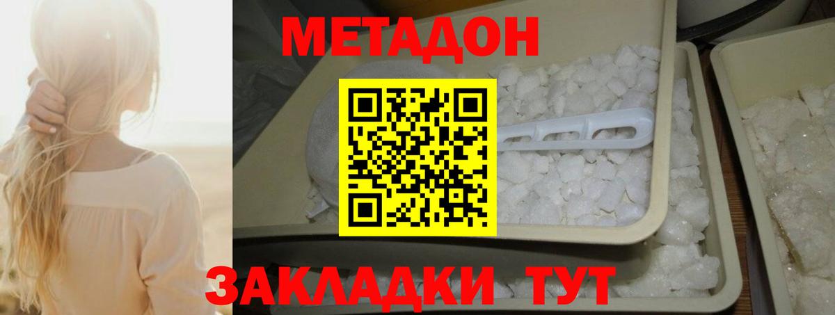 Королёв  Метадон белоснежный  Вход с VPN  МЕТАДОН мёд 
